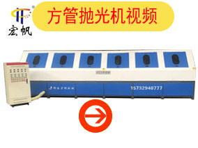 方管抛光机视频
